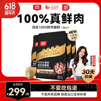 顽皮 小金盾100%鲜肉全价成猫粮冻干猫粮1.8kg*4鸡肉配方 增肥发腮
