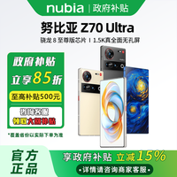 百亿补贴：努比亚 Z70 Ultra 骁龙8至尊版 拍照AI手机