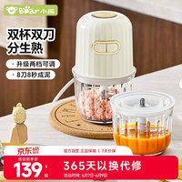 小熊 多功能小型迷你研磨料理辅食机 八叶双杯