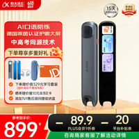 科大讯飞 iFLYTEK AI词典笔X8 Pro 英语点读笔 学习机 电子词典笔 英语学习 翻机点读单词笔 星空灰