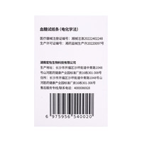逸捷(EsCheck)血糖试纸条50人份/盒 适用于逸捷多功能分析仪一体机