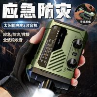手摇发电太阳能充电手电筒户外应急防灾收音机无线电露营灯地震用