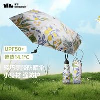 蕉下 Beneunder防晒伞黑胶五折太阳伞女晴雨两用防紫外线轻巧折叠伞柠醉便携
