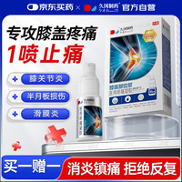 久冈制药 膝盖关节疼痛专用修复膝盖半月板损伤滑膜炎积液药膏凝胶