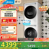 美的 MG100AIR1PLUS+AIR1 洗烘套装 10KG