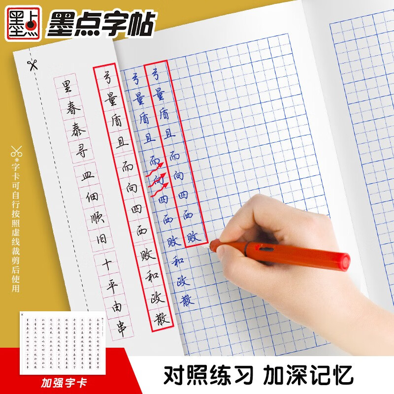 墨点字帖 荆霄鹏行楷字帖行楷入门间架结构 视频版 练字帖初学者硬笔书法入门临摹钢笔描红手写体练字帖