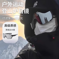 陌族 护目镜登山骑行墨镜可套近视镜运动套镜防风徒步雪地护目太阳眼镜