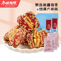 芝麻枣夹核桃205g*2袋 蜜饯果干休闲零食新疆特产免洗大枣夹核桃