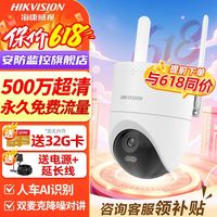 百亿补贴：海康威视 4g监控摄像头500万全彩对讲云台人形追踪终身免流量Q3P5M