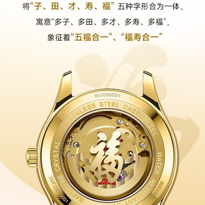 北京手表 万福金钻 999足金自动机械表男士金表礼盒父亲节送爸爸