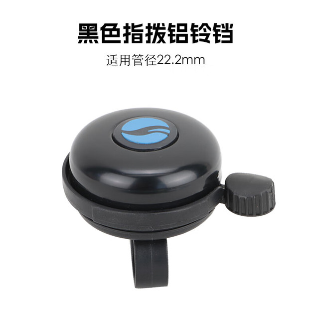 捷安特 铃铛 山地自行车铝合金超响亮铃铛喇叭骑行装备件 黑色指拨铃铛