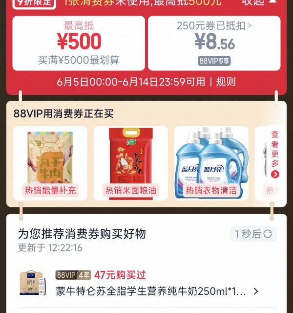 618狂欢节主会场 9折优惠券 免88会员领取