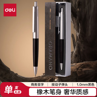 得力（deli）高端臻顺滑按动中性笔 1.0mm子弹头金属笔杆商务木纹签字笔 胡歌同款礼盒装 单支装A9Pro-10 【胡歌同款】升级按动款1.0mm