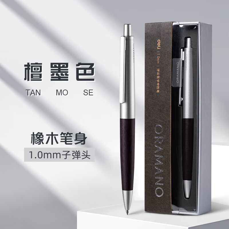 【1.0檀墨色】金属签字笔-橡木笔身