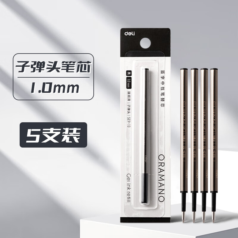 【1.0】5支原装替芯