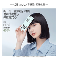 优瞳隐形眼镜硅水凝胶氧感日抛30片高透氧午睡免摘 275度