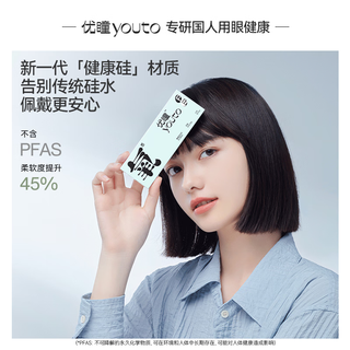 优瞳隐形眼镜硅水凝胶氧感日抛30片高透氧午睡免摘 600度