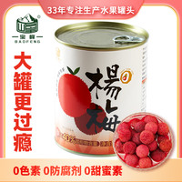 宝峰 热销糖水新鲜大罐杨梅罐头850g水果罐头休闲零食彩标