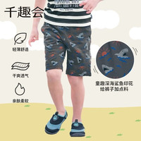 千趣会 SENSHUKAI童装男童裤子夏季五分裤轻薄恐龙鲨鱼纯棉儿童裤子 黑灰色 150 cm