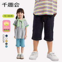千趣会 SENSHUKAI童装男童女童裤子夏季中裤清爽日系休闲纯棉五分裤儿童裤子 蓝色 100 cm