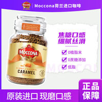 摩可纳 速溶咖啡深度冻干美式瓶装100g