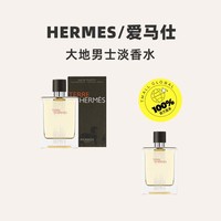 HERMÈS 爱马仕 大地男士淡香水 EDT 50ml