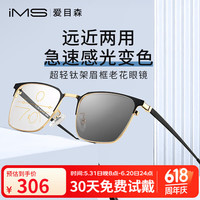 爱目森 IMSEEING 纯钛智能变焦渐进多焦点感光变色老花镜男