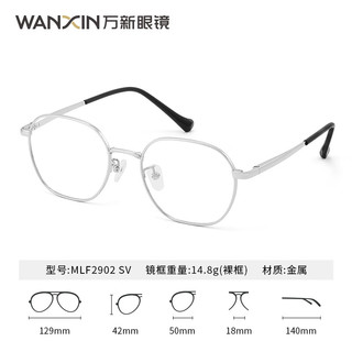  winsee/万新 非球面镜片 近视眼镜  金属-全框-2902SV-银色 1.60