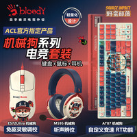 双飞燕X 双飞燕野蛮部落机械狗机械键盘鼠标耳机三件套游戏电竞用CSGO打瓦