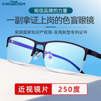 魅博 色盲矫正眼镜 250度透明近视夹片