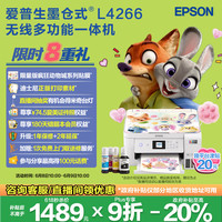 爱普生 L4266 墨仓式 彩色喷墨一体机 白色