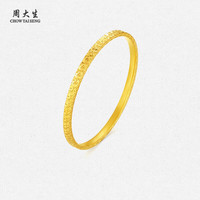 周大生黄金手镯女足金5G金镯子首饰碎碎冰送女友生日礼物 58号圈9g
