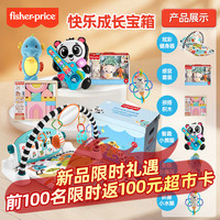 Fisher-Price 婴儿玩具新生儿礼盒六一儿童节礼物-费雪快乐成长宝箱JML32