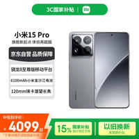 小米 Xiaomi 15 Pro 5G手机 12GB+256GB 岩石灰 骁龙8至尊版