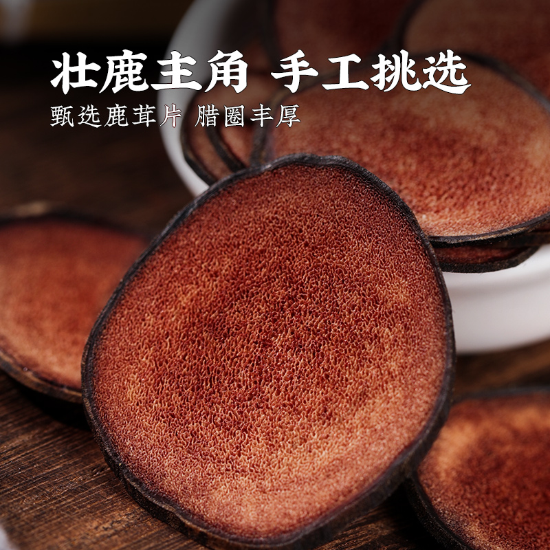 同仁堂御膳鹿茸片泡酒鹿角片中草药材礼盒全粉腊血片梅花