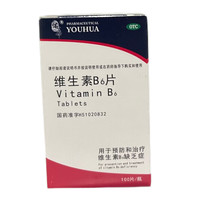 佑华 [佑华] 维生素B6片 10mg*100片/瓶