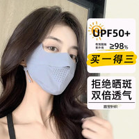 雪伦朵 无痕防晒口罩女防紫外线夏季薄款冰丝全脸口罩显脸小遮阳护脸基尼 黑色+深灰色+浅灰色 热卖三色