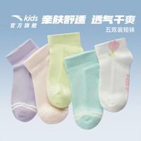 安踏儿童袜子夏五双装男童袜子女童袜子精梳棉运动跑步袜子莫代尔