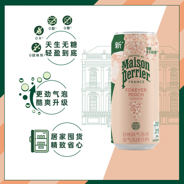 巴黎水 perrier 桃子味气泡水 250ml*10罐