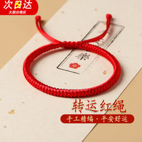 柚霓 普陀山本命年红绳手链男女款金刚结手工编织情侣手链女暴富送礼物 J197