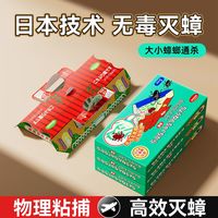 百亿补贴：机乐堂 全窝端蟑螂屋蟑螂粘板 家用无毒厨房强力蟑螂药 强效神器