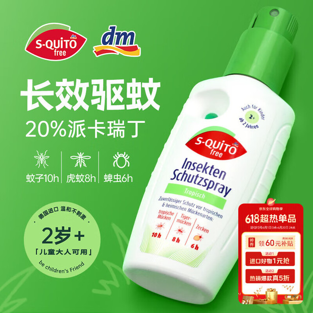 大迈 S-QUITO FREE 驱蚊喷雾 儿童驱蚊液 100ml