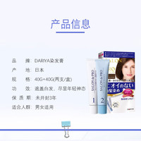 塔莉雅 DARIYA 染发剂遮盖白发植物无刺激染发膏