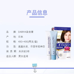 塔莉雅 DARIYA 染发剂遮盖白发植物无刺激染发膏
