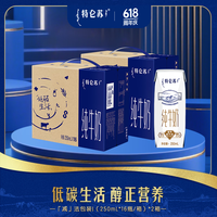 特仑苏 纯牛奶250ml*16瓶/箱 2箱装