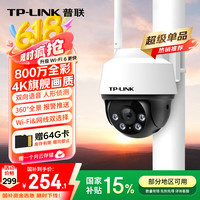 TP-LINK 800万全彩防水摄像头家用监控器360全景无线家庭室外户外tplink网络手机远程门口IPC6Y82-A4