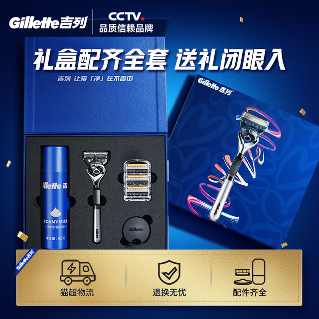 Gillette 吉列 引力盒LOVE礼盒手动剃须刀 【无刀架】致顺2刀头