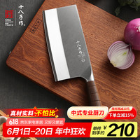 十八子作 专业厨师刀具9铬复合钢菜刀 名锋1号斩切刀F306-W1 名锋系列1号斩切刀