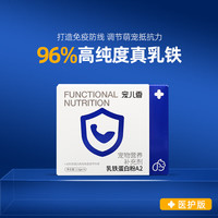 宠儿香 乳铁蛋白粉A2强化免疫提升免疫力少生病2.5g