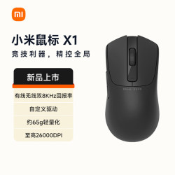 小米 Xiaomi 鼠标X1有线无线2.4G游戏鼠标双8K 机械轻量化65g自定义设置吃鸡英雄联盟无畏契约 黑墨色